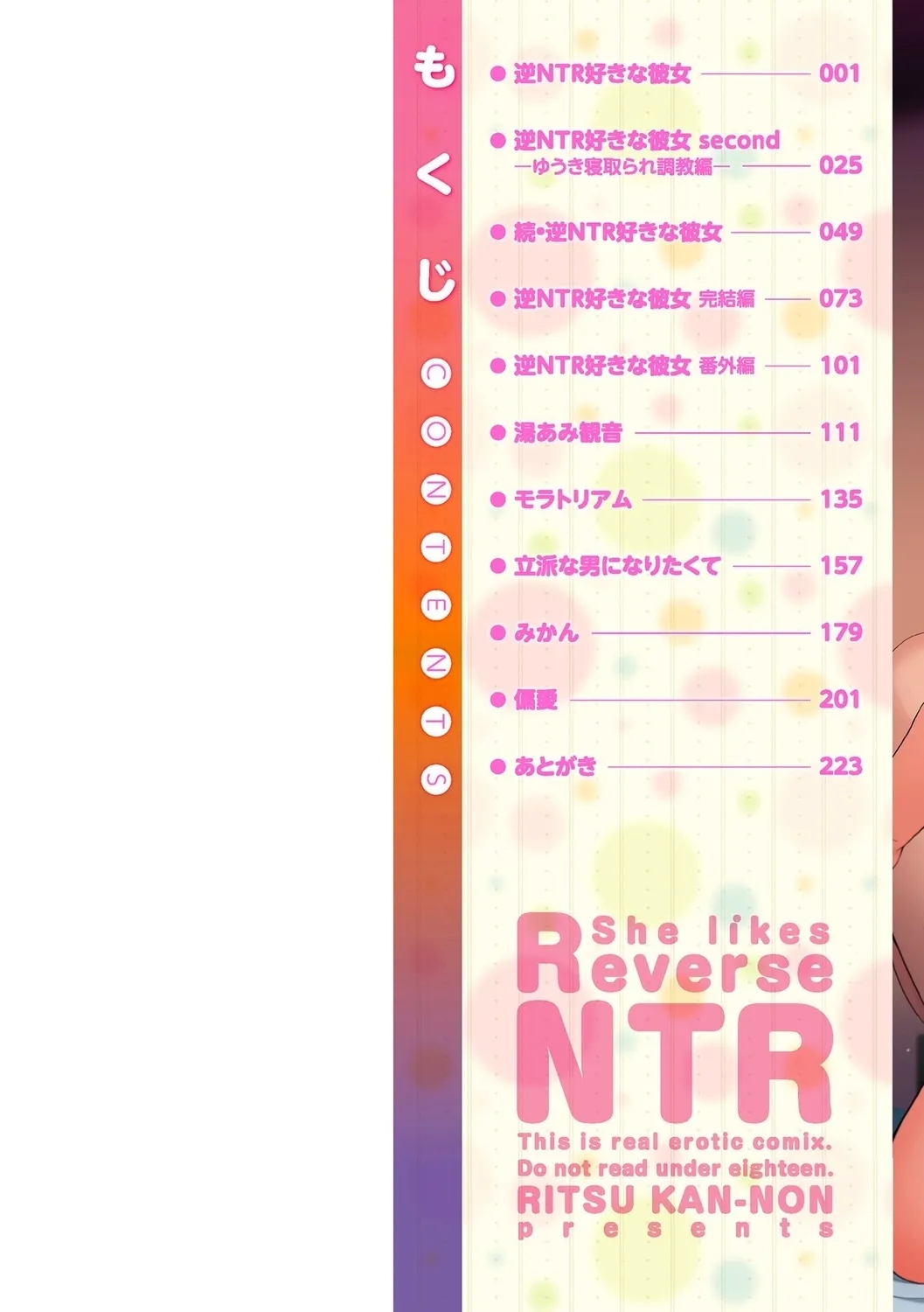 逆NTR好きな彼女 - Page 2