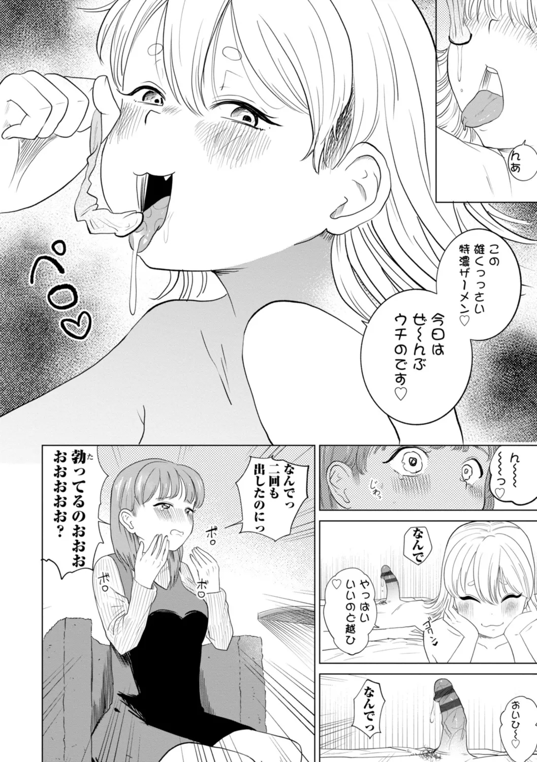 逆NTR好きな彼女 - Page 20