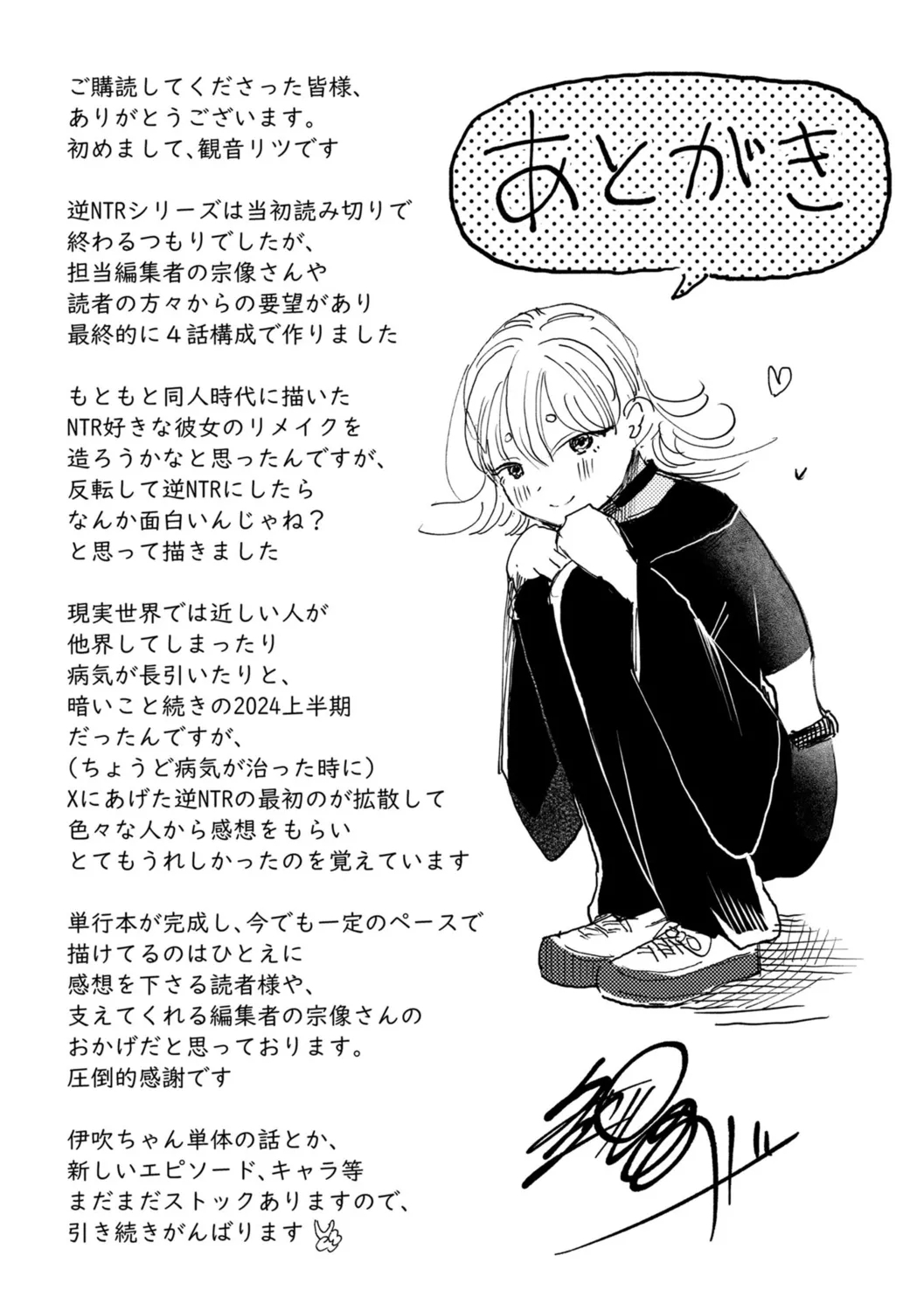 逆NTR好きな彼女 - Page 355