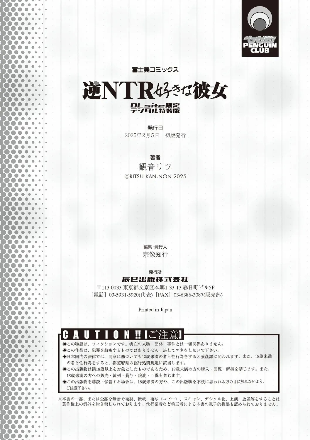 逆NTR好きな彼女 - Page 356