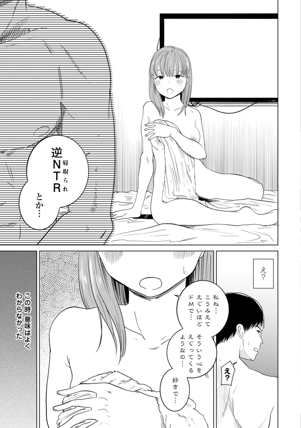 逆NTR好きな彼女 - Page 5