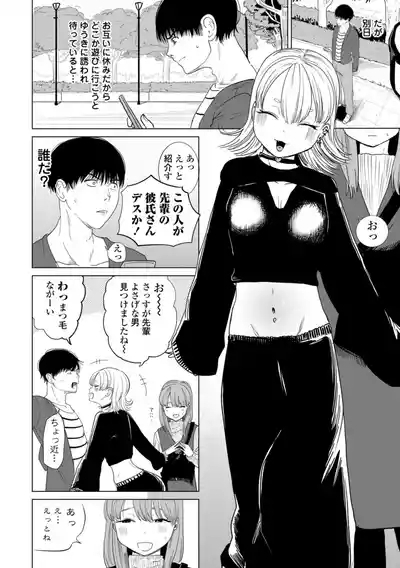 逆NTR好きな彼女 6