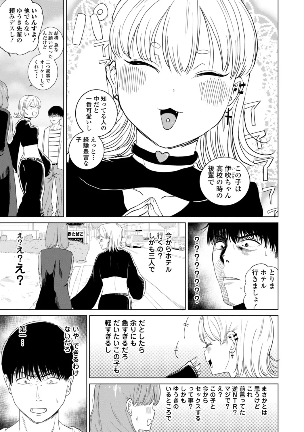 逆NTR好きな彼女 - Page 7