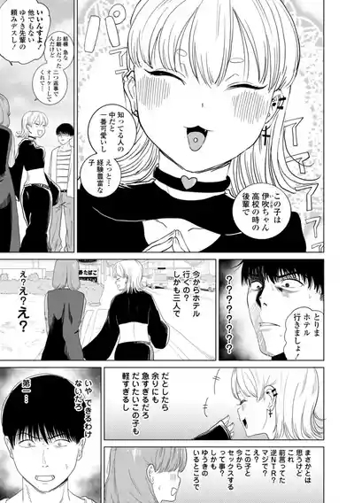 逆NTR好きな彼女 7