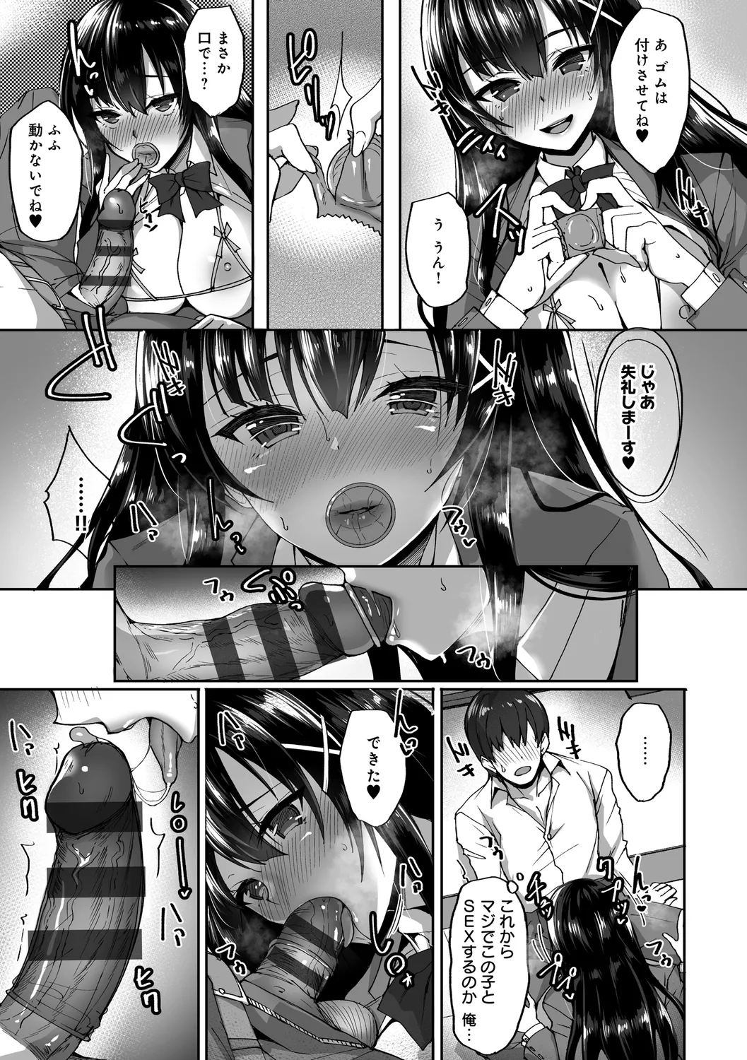 痴処女風紀委員の誰にも言えない淫靡なお願い - Page 11