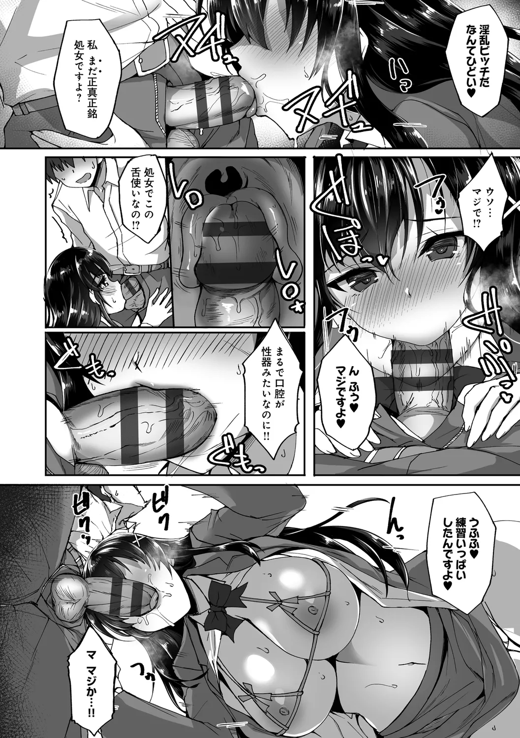 痴処女風紀委員の誰にも言えない淫靡なお願い - Page 8