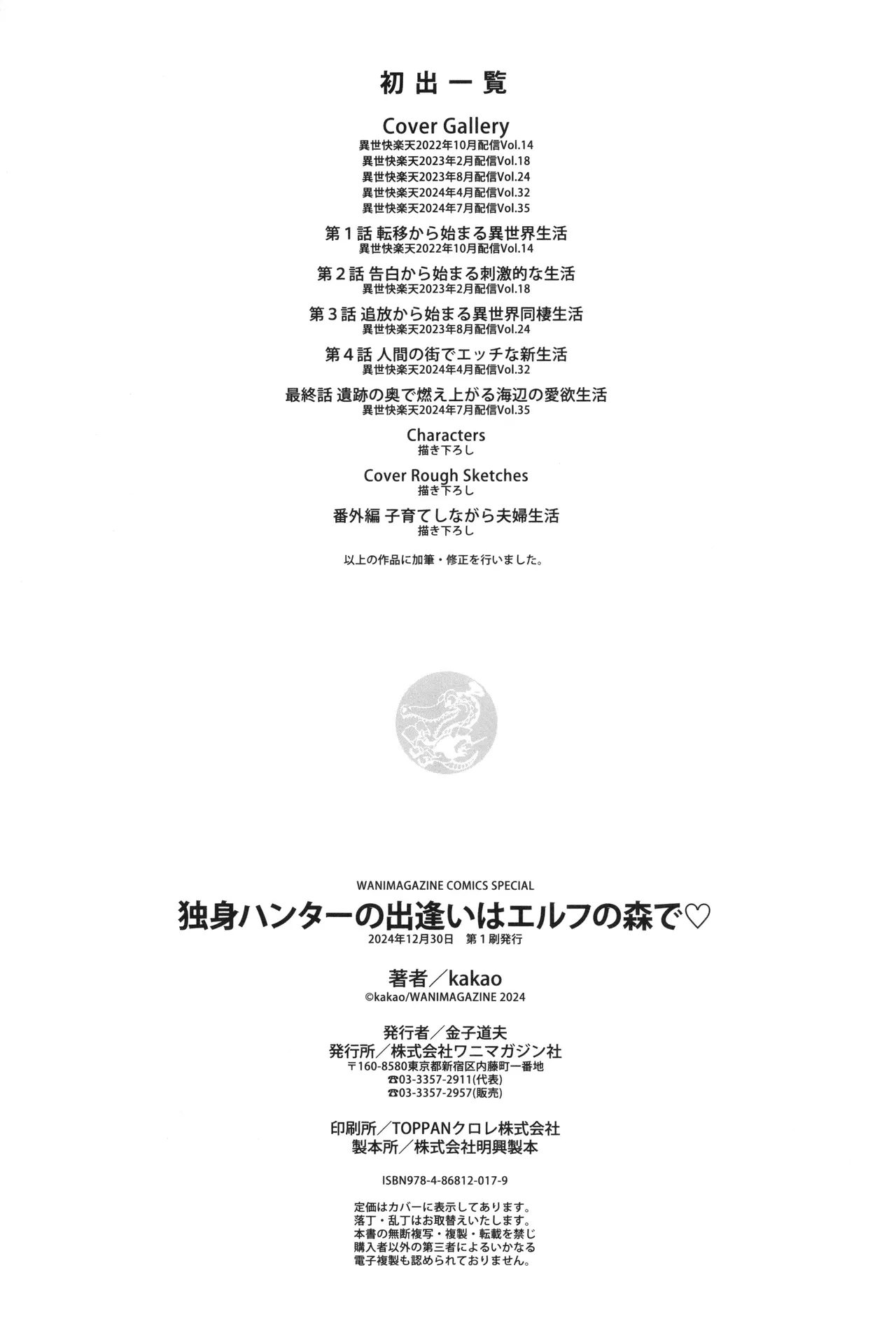 Dokushin Hunter no Deai wa Elf no Mori de - Page 171