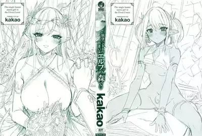 Dokushin Hunter no Deai wa Elf no Mori de 3