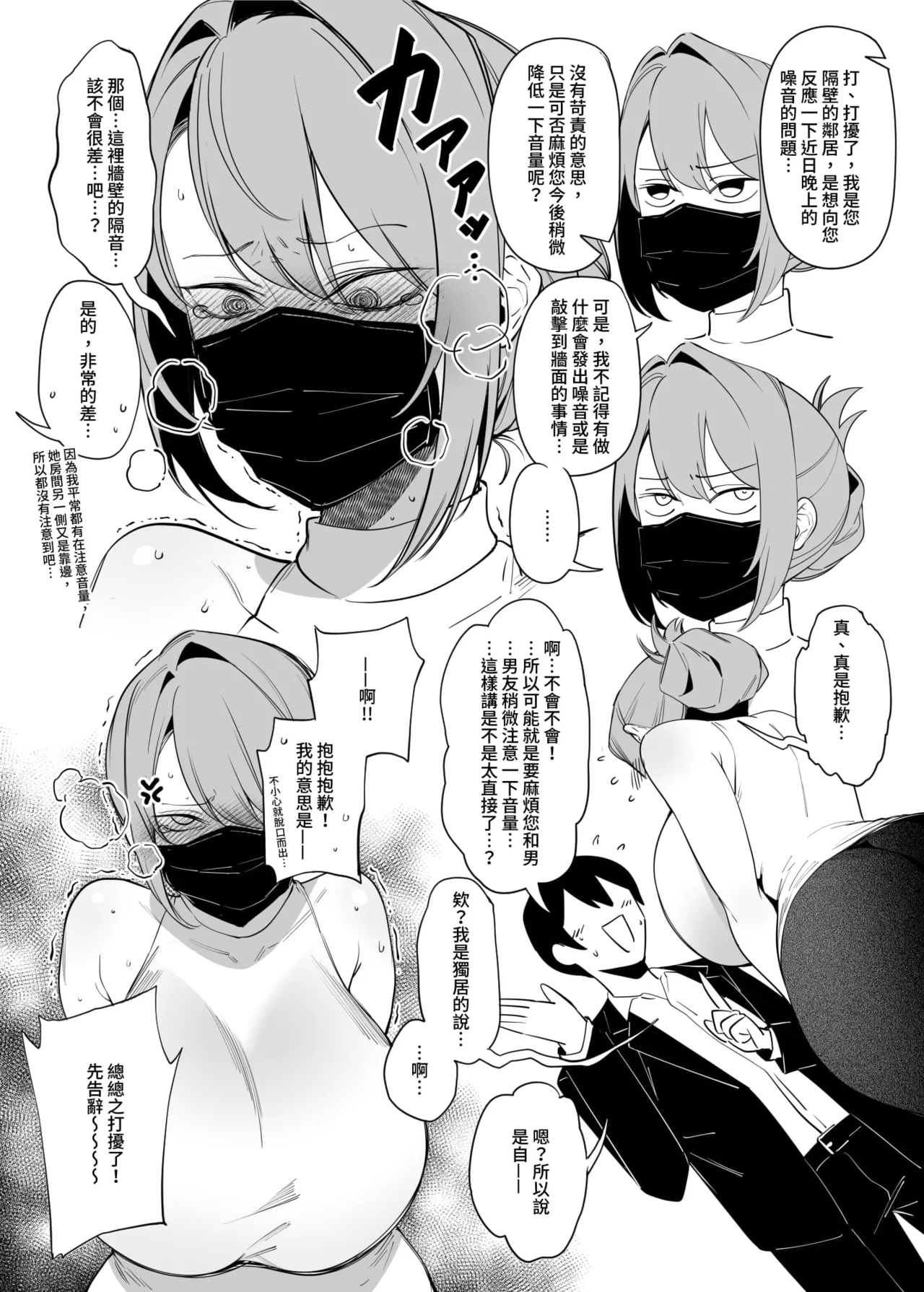Otonari-san wa Yami Soshiki ni Nikutai Kaizou sareta Moto Seigi Sentai Member deshita | 隔壁鄰居是曾經被邪惡組織肉體改造的前正義戰隊成員 - Page 6