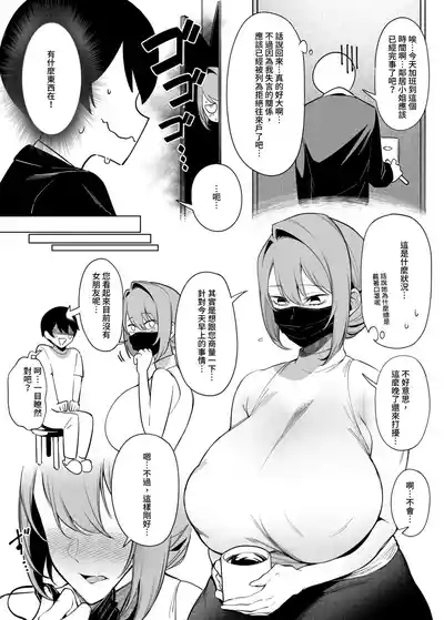Otonari-san wa Yami Soshiki ni Nikutai Kaizou sareta Moto Seigi Sentai Member deshita | 隔壁鄰居是曾經被邪惡組織肉體改造的前正義戰隊成員 7