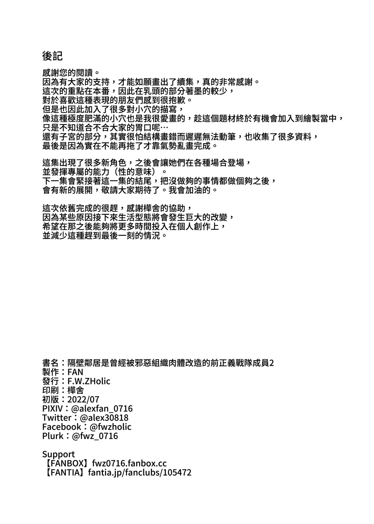 Otonari-san wa Yami Soshiki ni Nikutai Kaizou sareta Moto Seigi Sentai Member deshita 2 | 隔壁鄰居是曾經被邪惡組織肉體改造的前正義戰隊成員2 - Page 31