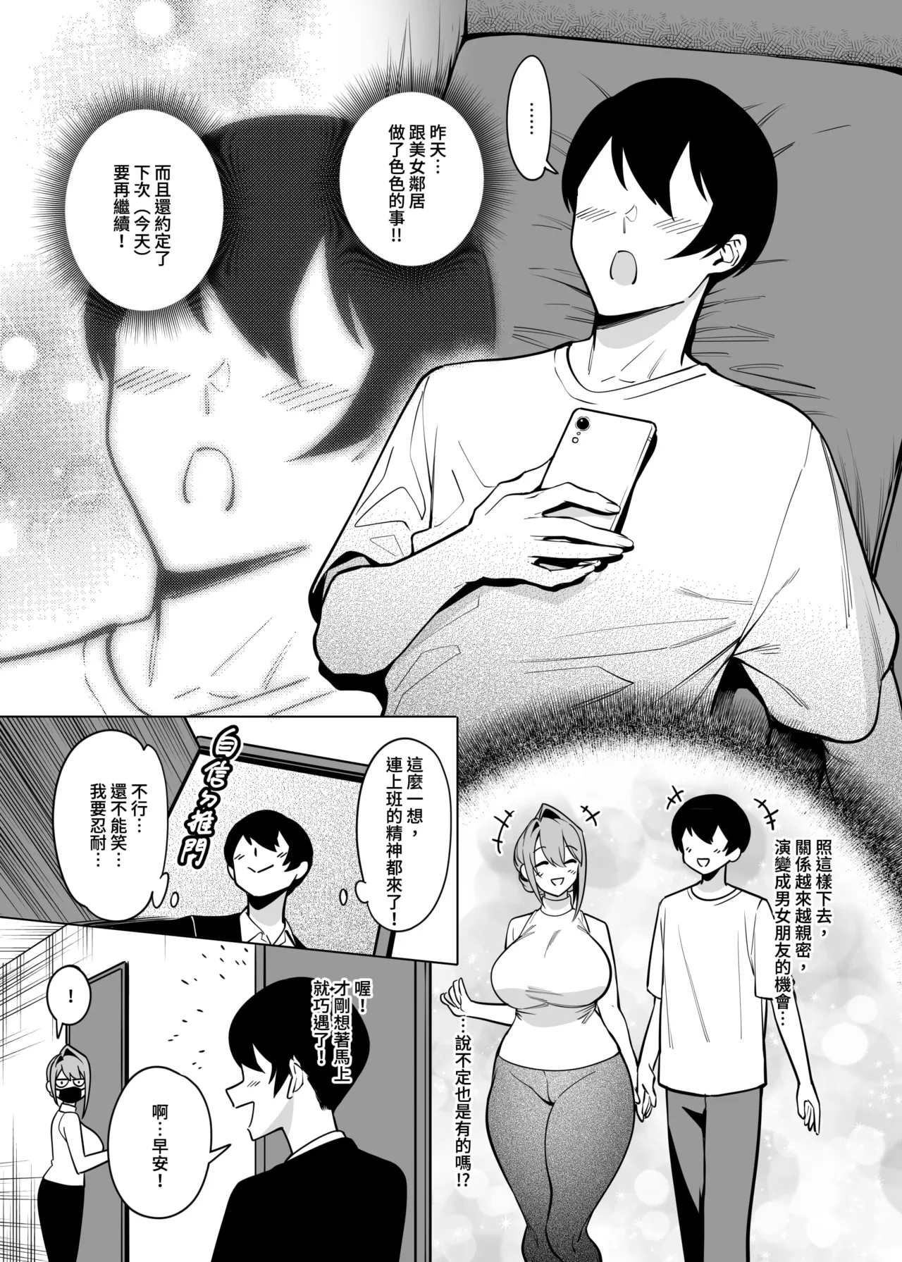 Otonari-san wa Yami Soshiki ni Nikutai Kaizou sareta Moto Seigi Sentai Member deshita 2 | 隔壁鄰居是曾經被邪惡組織肉體改造的前正義戰隊成員2 - Page 5