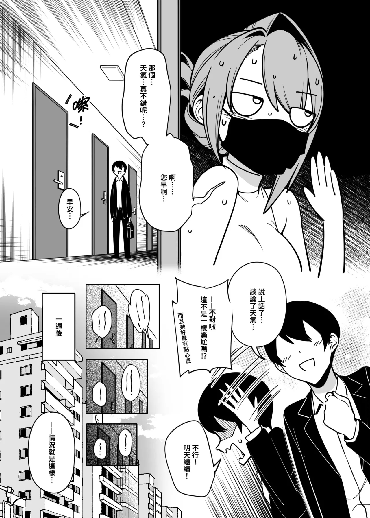 Otonari-san wa Yami Soshiki ni Nikutai Kaizou sareta Moto Seigi Sentai Member deshita 2 | 隔壁鄰居是曾經被邪惡組織肉體改造的前正義戰隊成員2 - Page 8