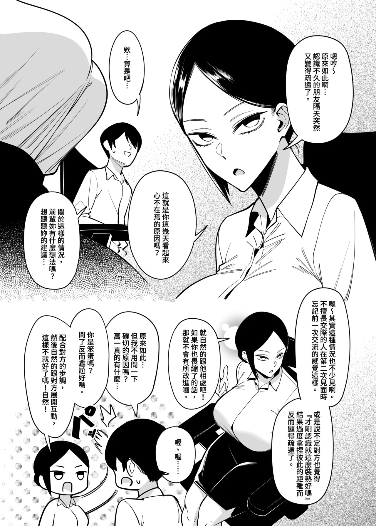 Otonari-san wa Yami Soshiki ni Nikutai Kaizou sareta Moto Seigi Sentai Member deshita 2 | 隔壁鄰居是曾經被邪惡組織肉體改造的前正義戰隊成員2 - Page 9