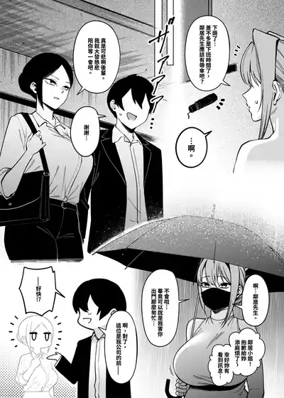Otonari-san wa Yami Soshiki ni Nikutai Kaizou sareta Moto Seigi Sentai Member deshita 3 | 隔壁鄰居是曾經被邪惡組織肉體改造的前正義戰隊成員 3 10