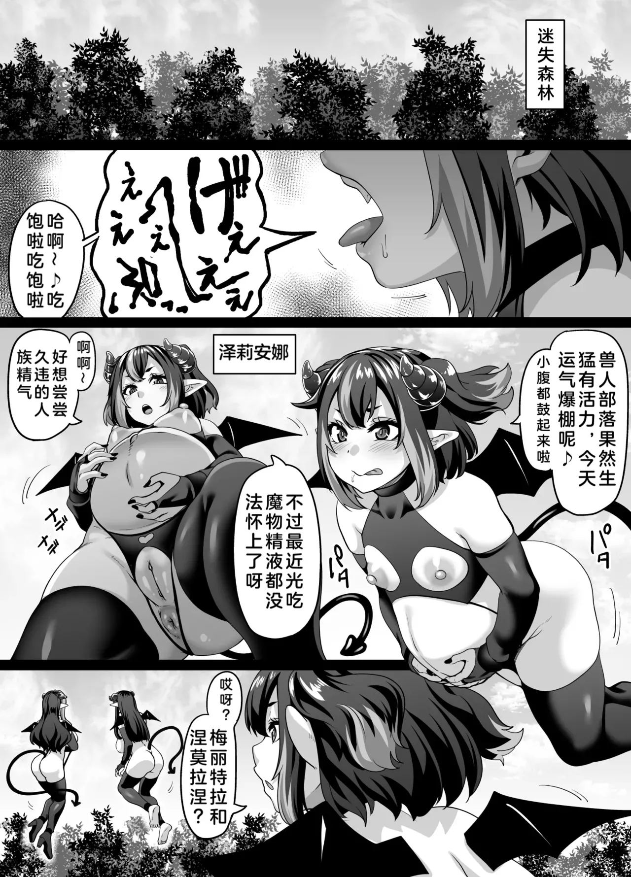 [てぃらみすたると (一弘)] 飢えたサキュバス一家は性癖を拗らせている [中国翻訳] - Hentaiaz.com - 3