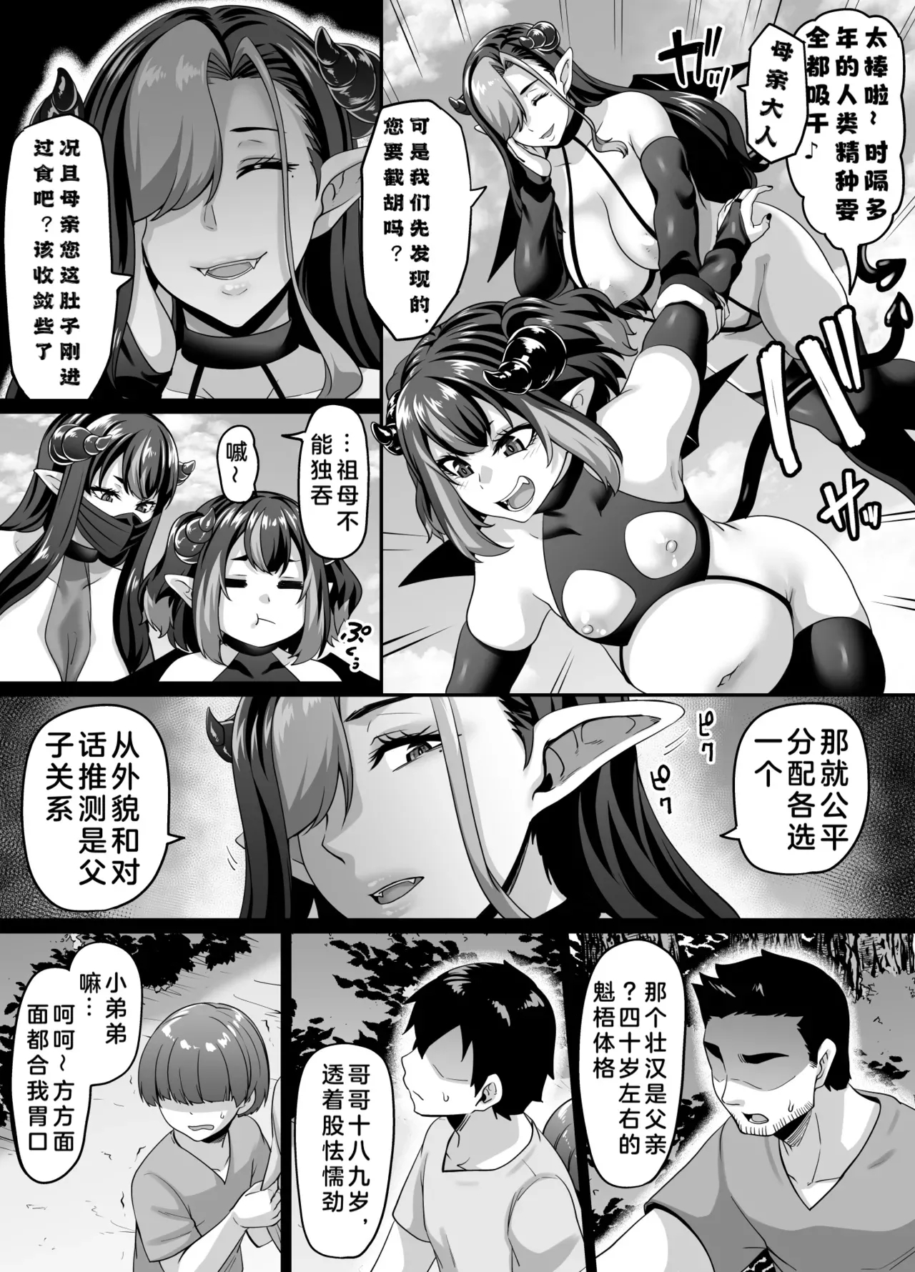 Ueta Succubus Ikka wa Seiheki o Kojirasete iru | 饥渴难耐的魅魔世家性癖越来越扭曲了呢~ - Page 5