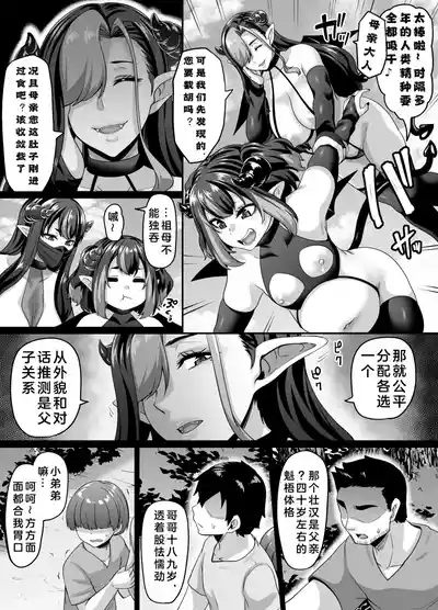 Ueta Succubus Ikka wa Seiheki o Kojirasete iru | 饥渴难耐的魅魔世家性癖越来越扭曲了呢~ 5