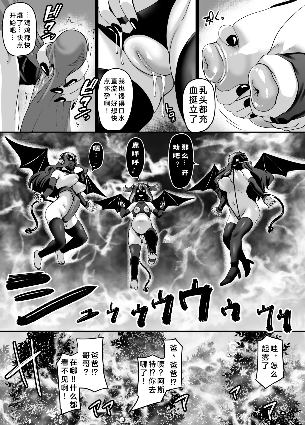 Ueta Succubus Ikka wa Seiheki o Kojirasete iru | 饥渴难耐的魅魔世家性癖越来越扭曲了呢~ - Page 7