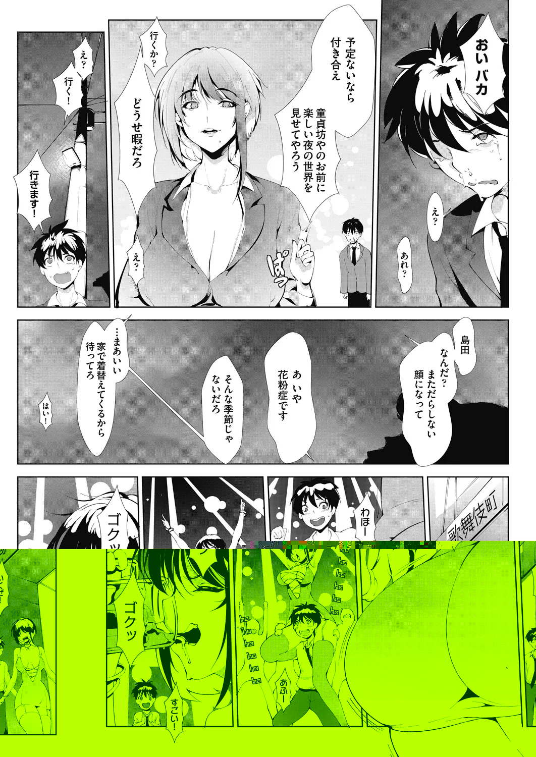 アシアナアソビ - Page 15