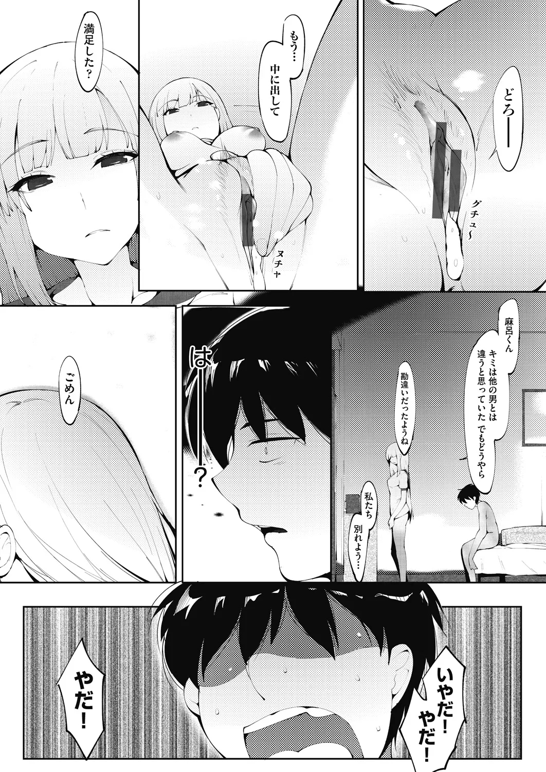 アシアナアソビ - Page 190