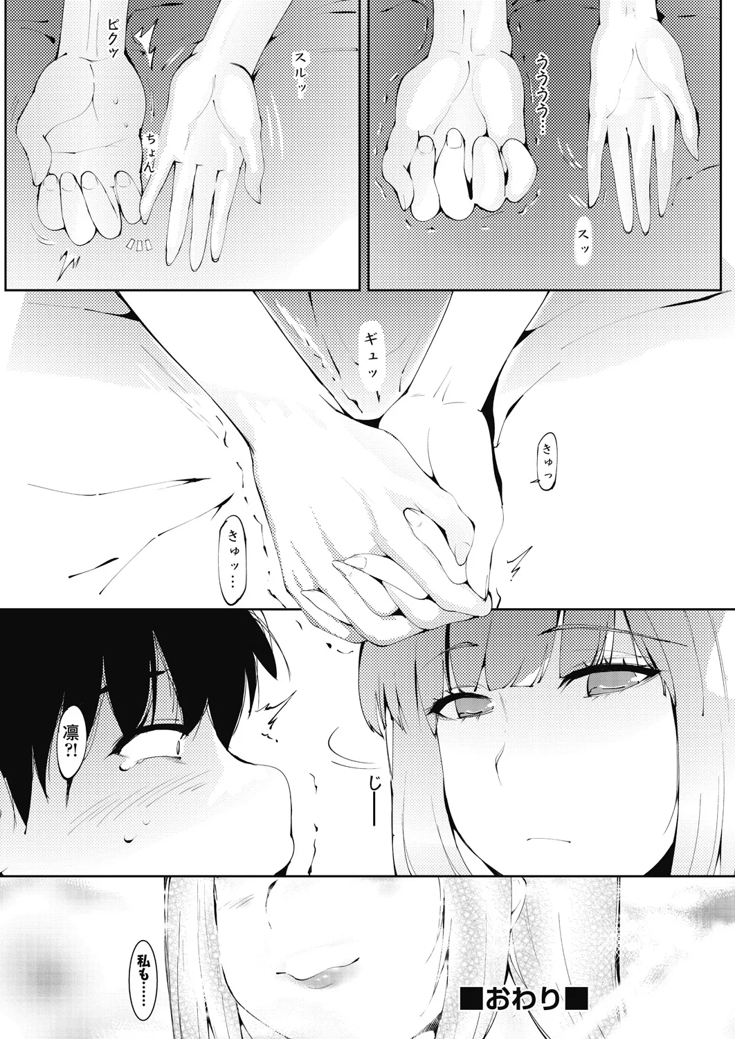 アシアナアソビ - Page 194