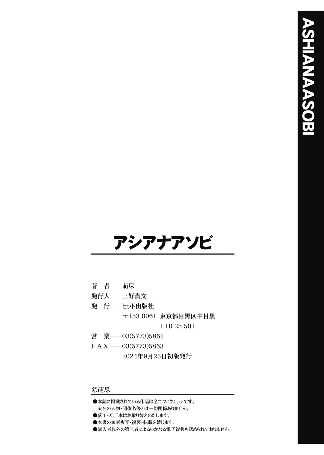 アシアナアソビ - Page 196