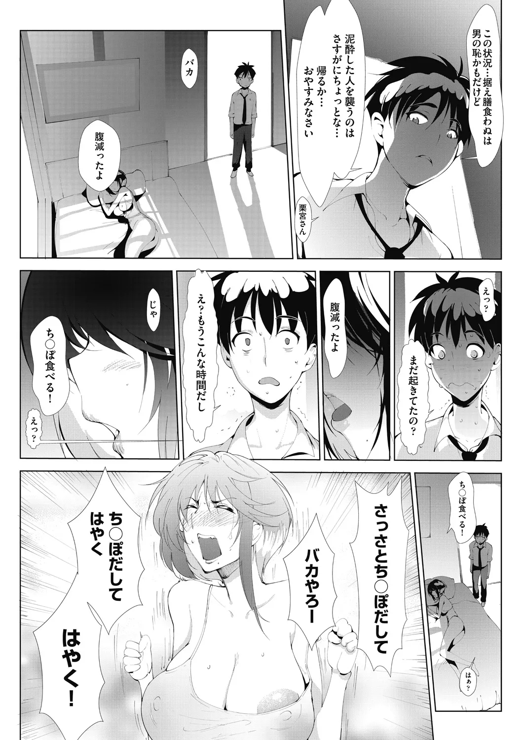 アシアナアソビ - Page 21