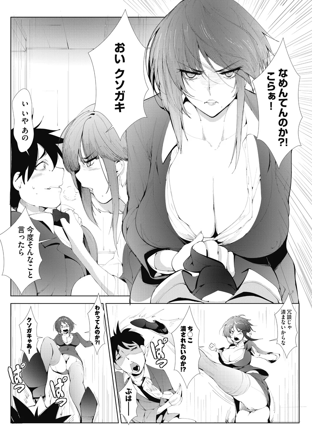 アシアナアソビ - Page 8