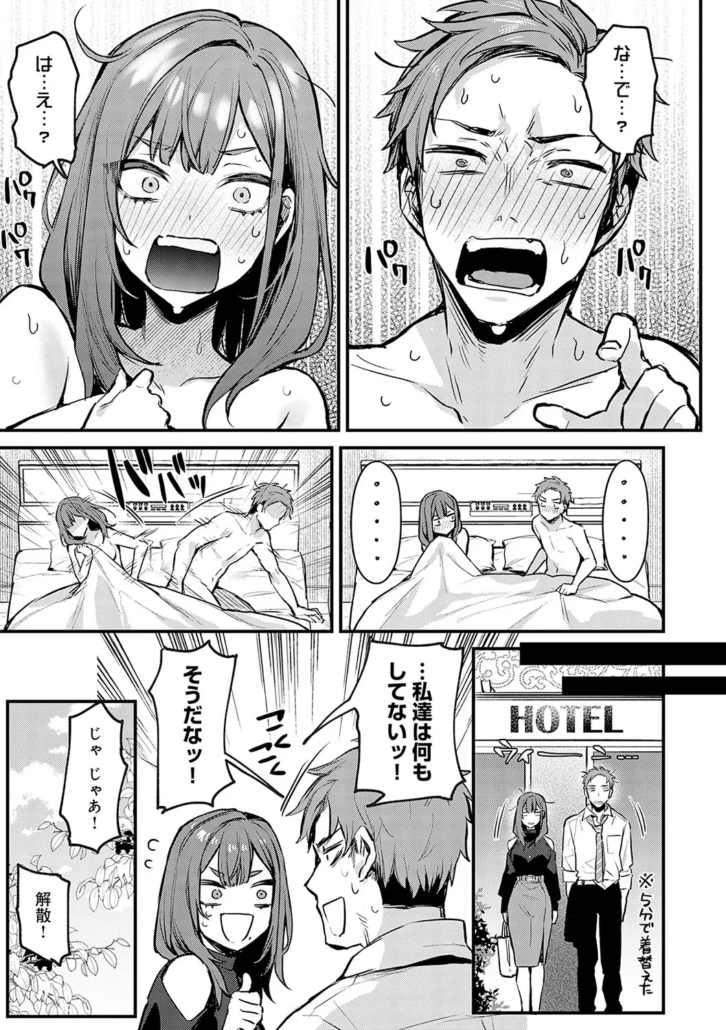Moichido, Shitemitai. 9