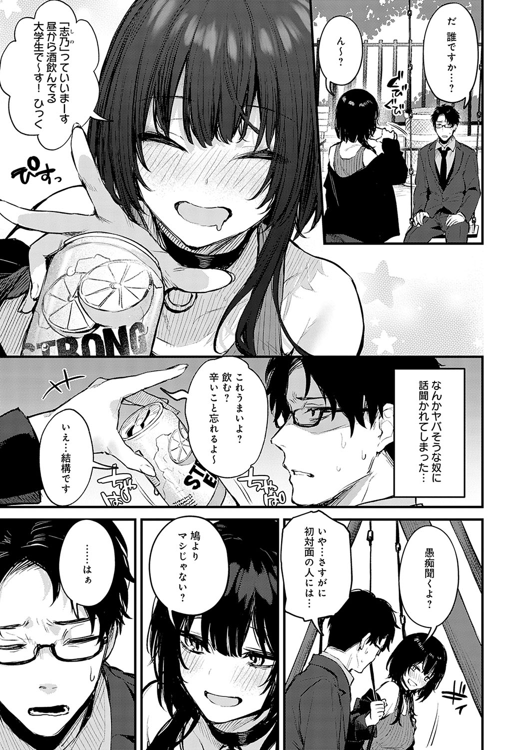 Moichido, Shitemitai. 105