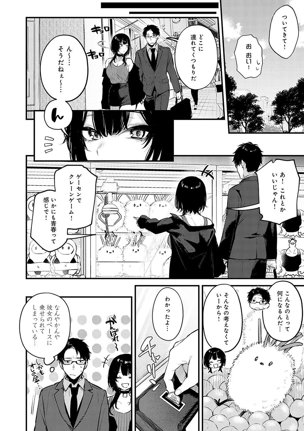 Moichido, Shitemitai. 108