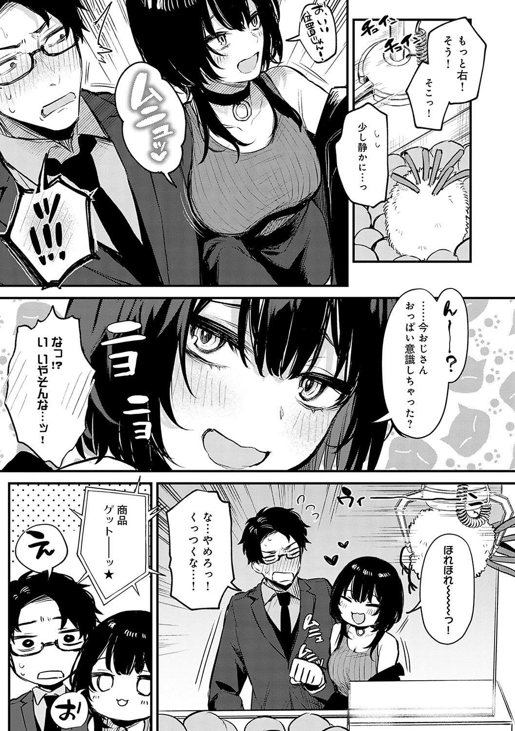 Moichido, Shitemitai. 109
