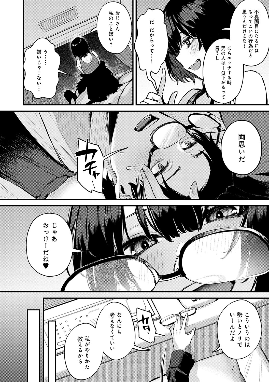 Moichido, Shitemitai. 118