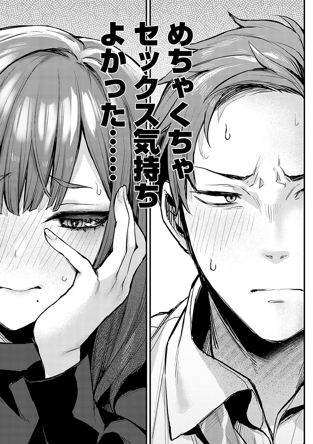 Moichido, Shitemitai. 11