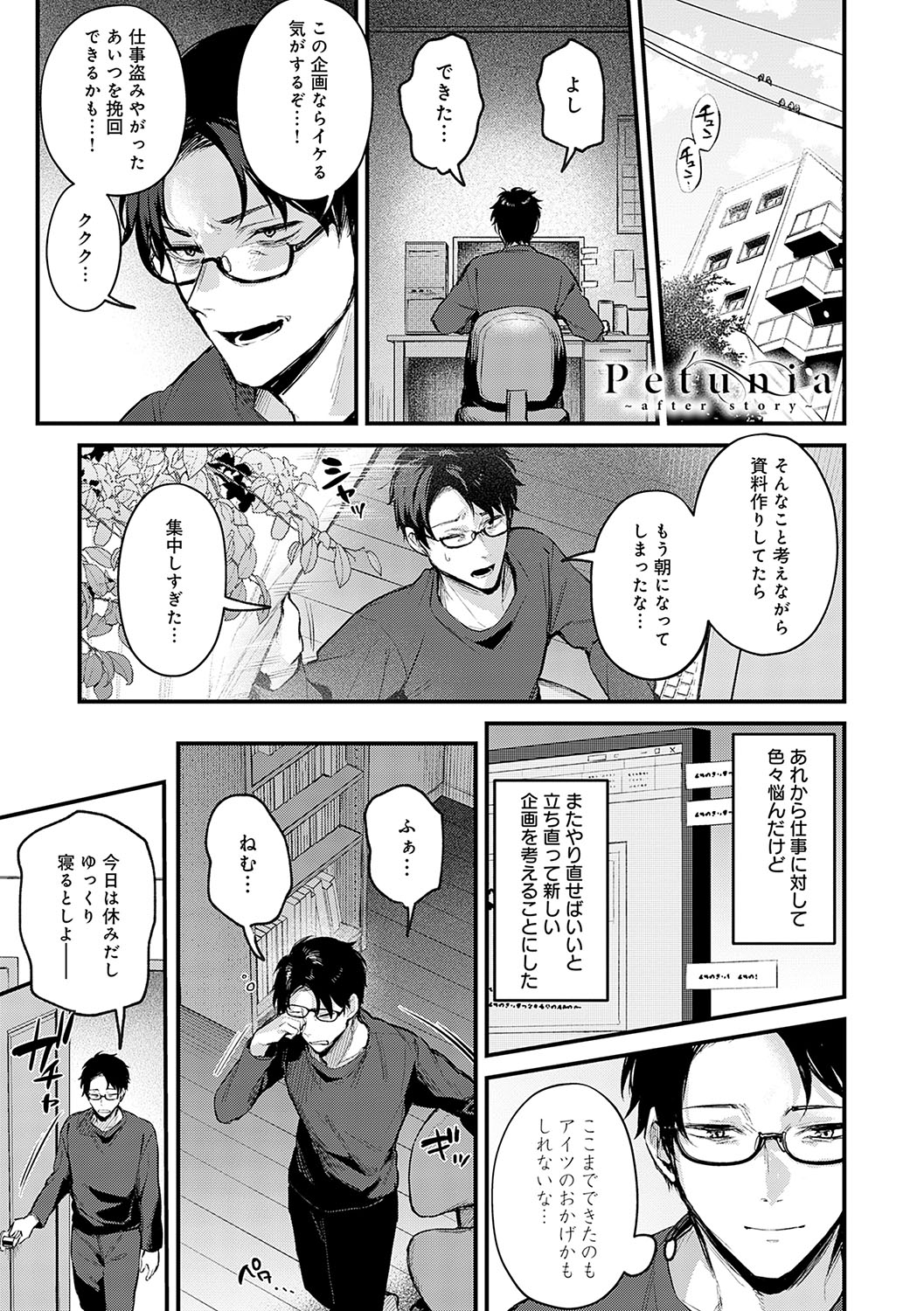 Moichido, Shitemitai. 137
