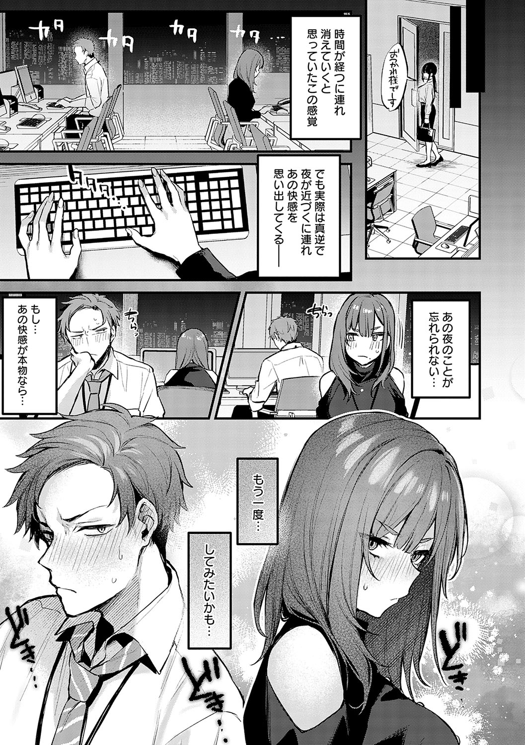 Moichido, Shitemitai. 13
