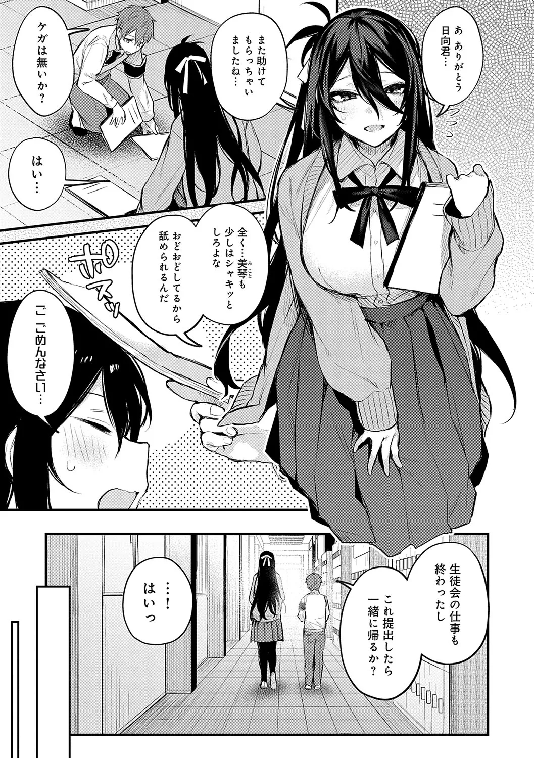 Moichido, Shitemitai. 151