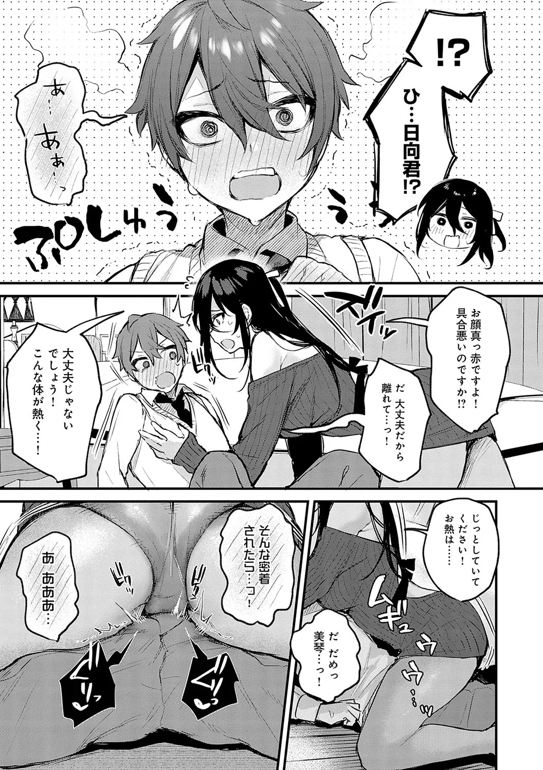 Moichido, Shitemitai. 157