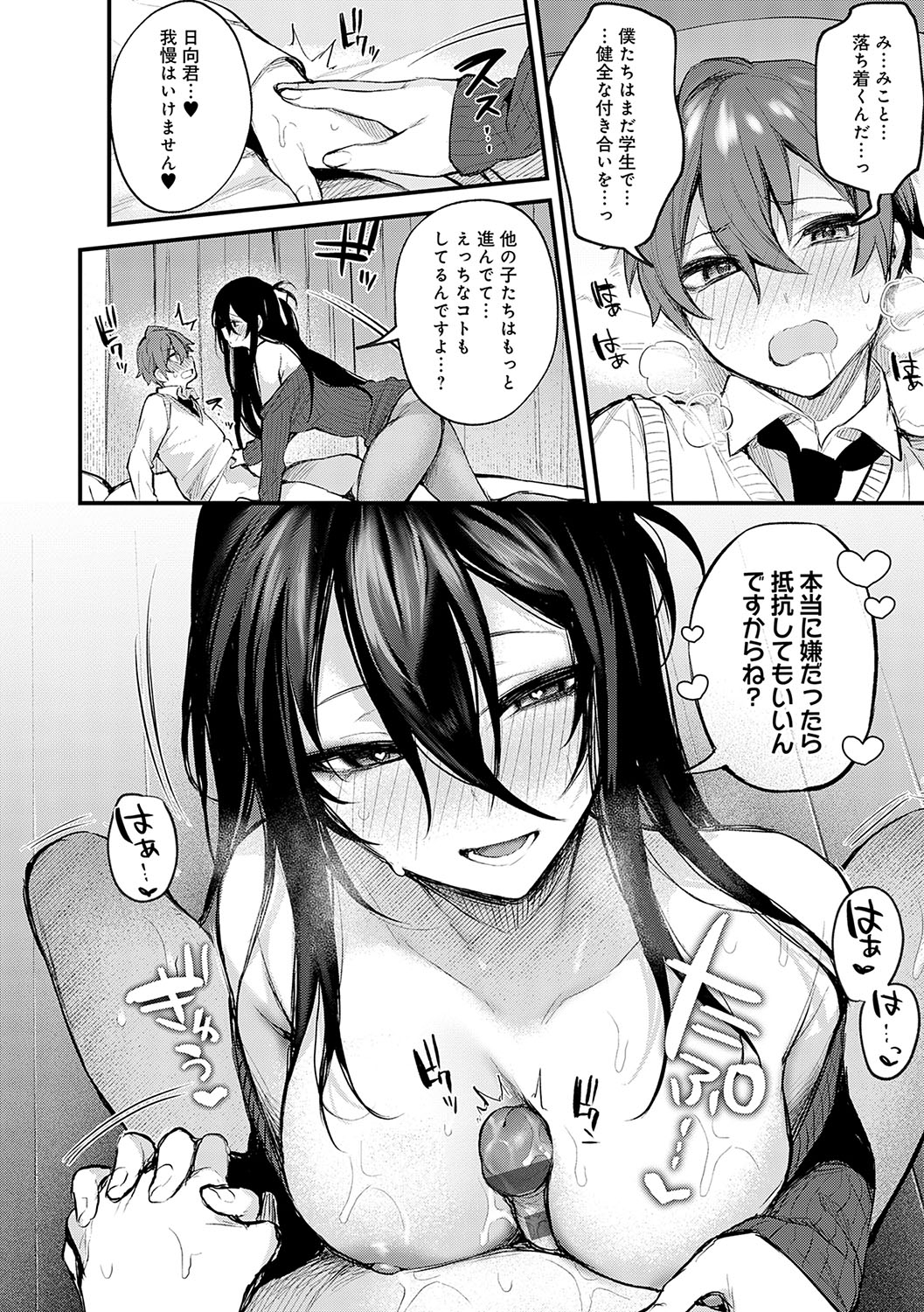 Moichido, Shitemitai. 162
