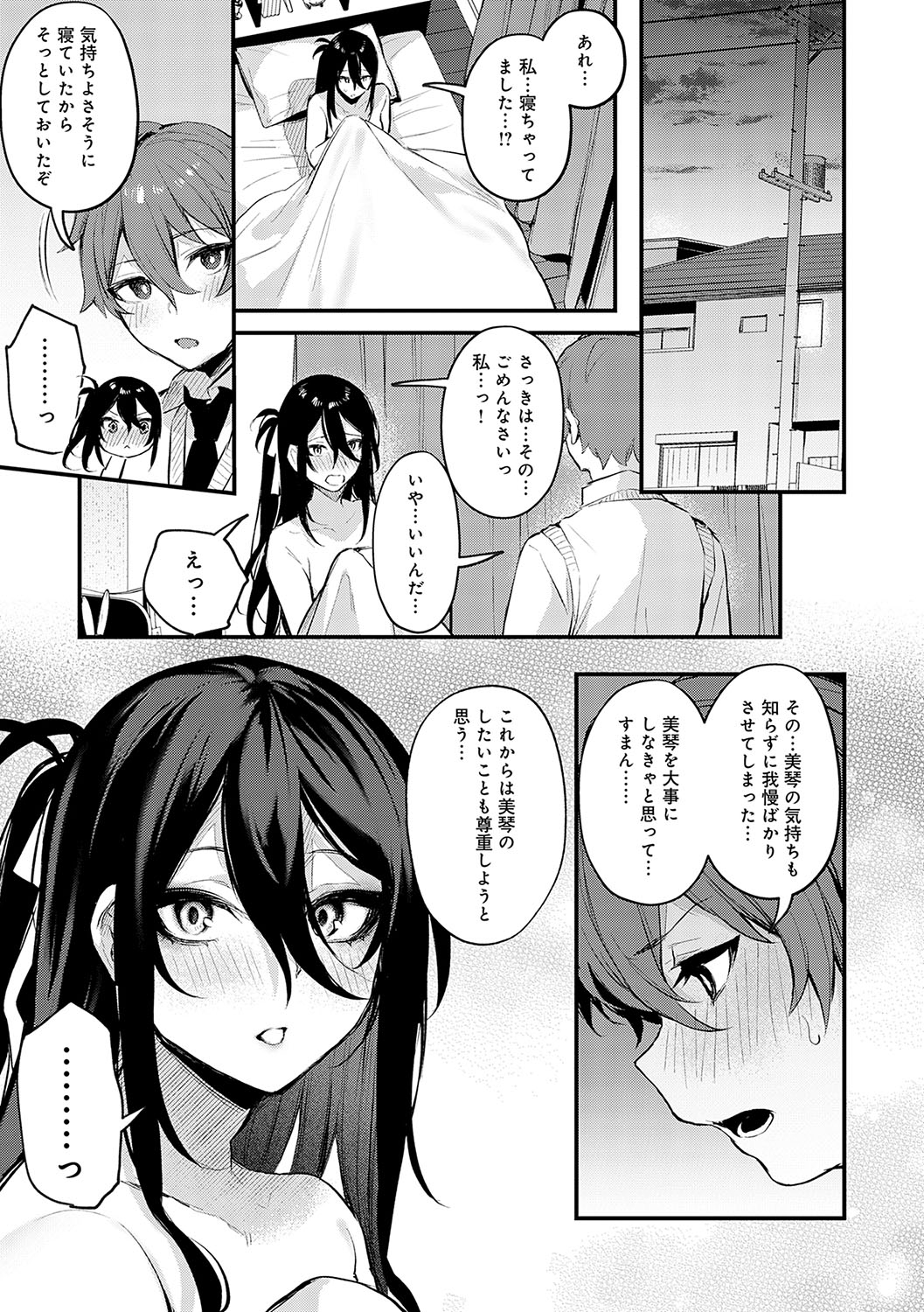 Moichido, Shitemitai. 171