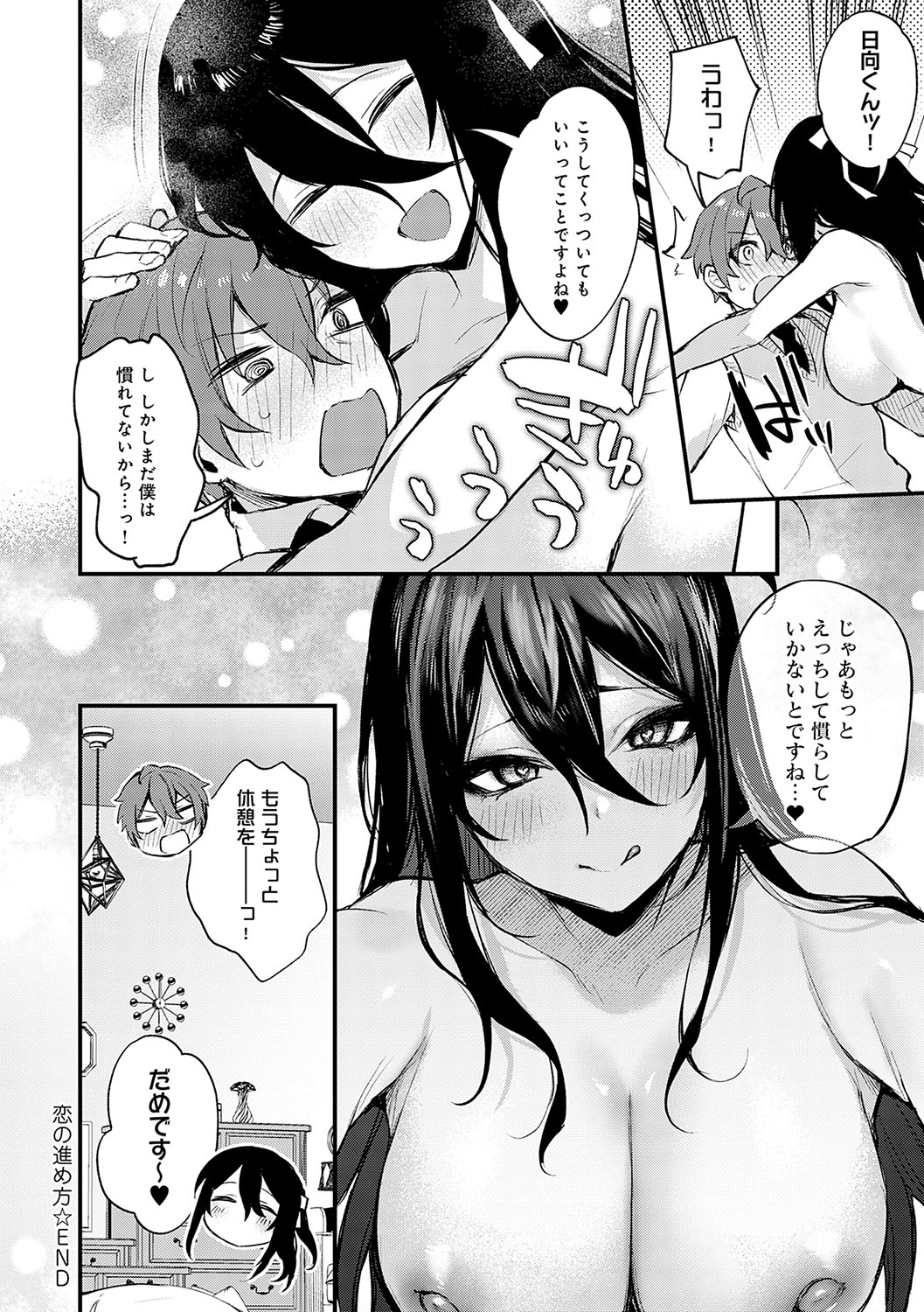 Moichido, Shitemitai. 172