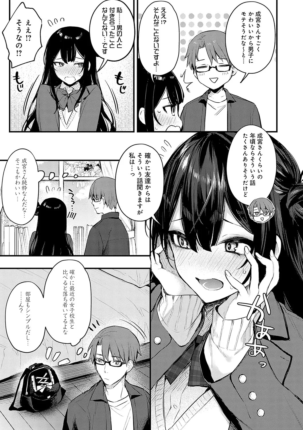 Moichido, Shitemitai. 175