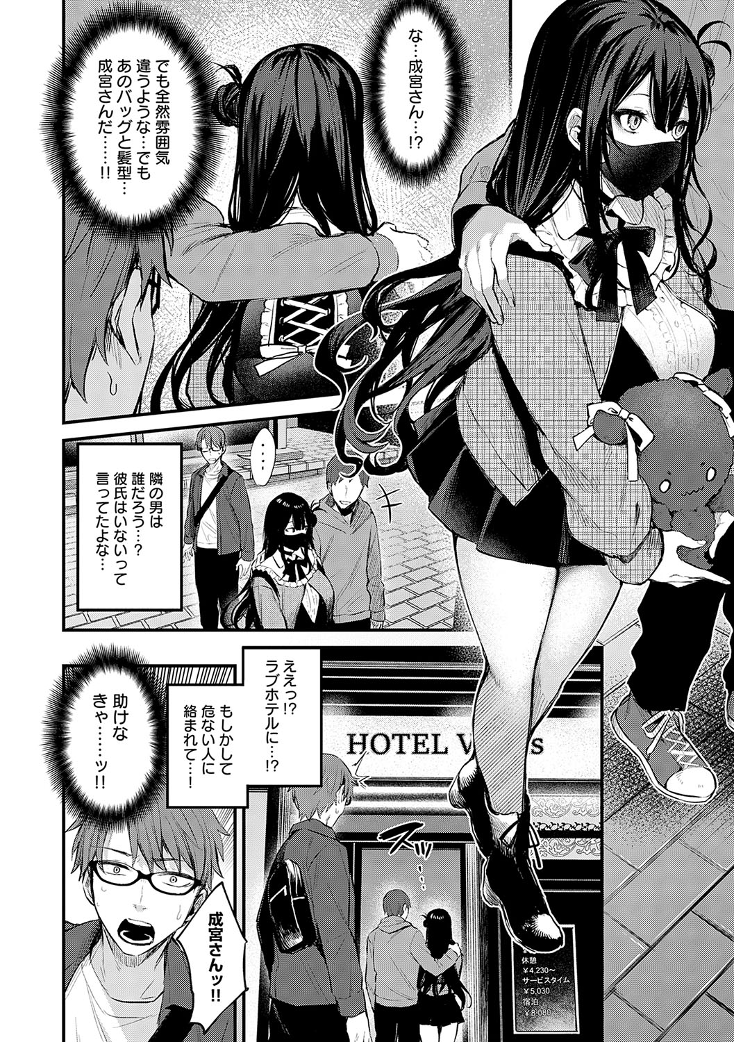 Moichido, Shitemitai. 178