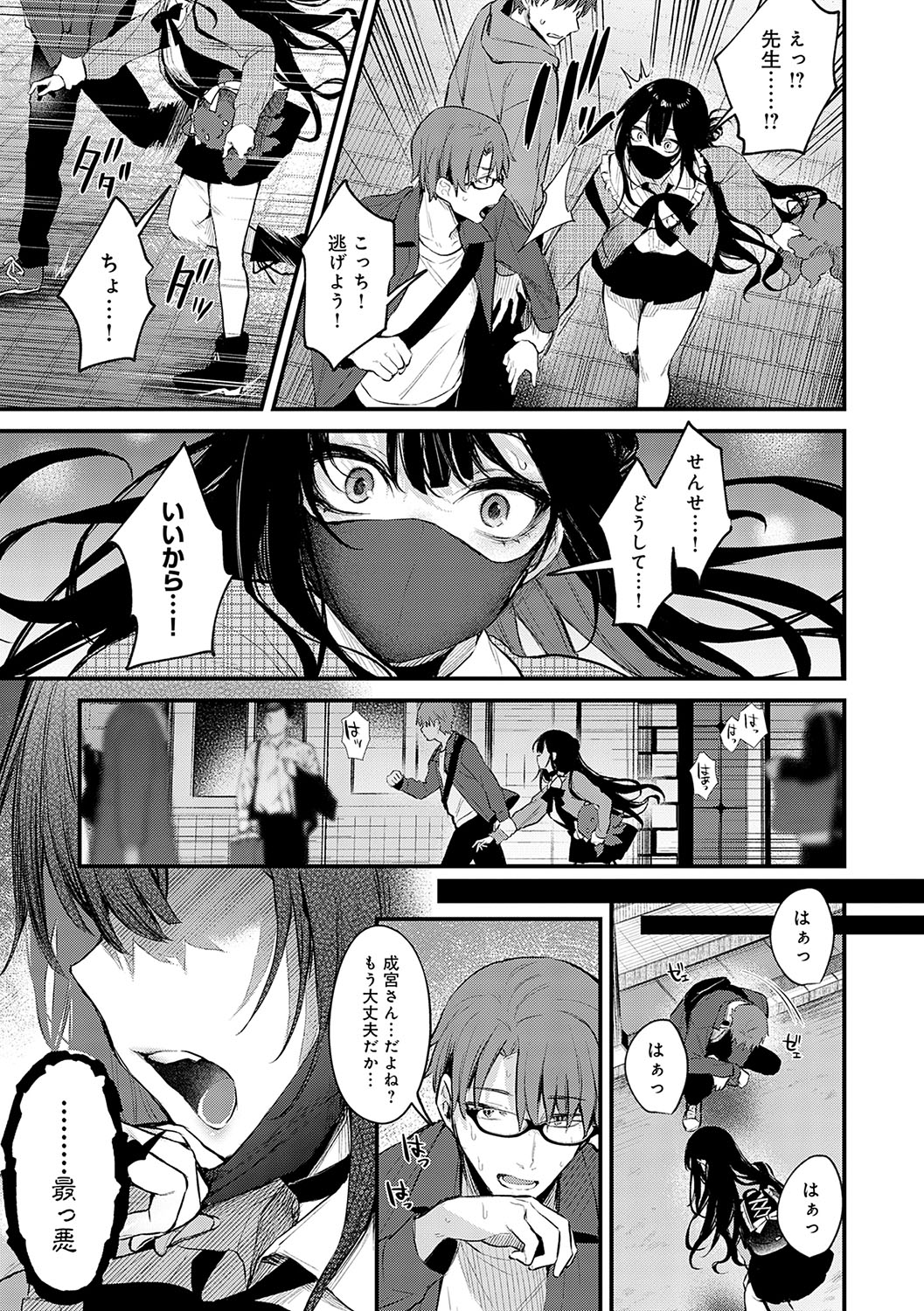 Moichido, Shitemitai. 179