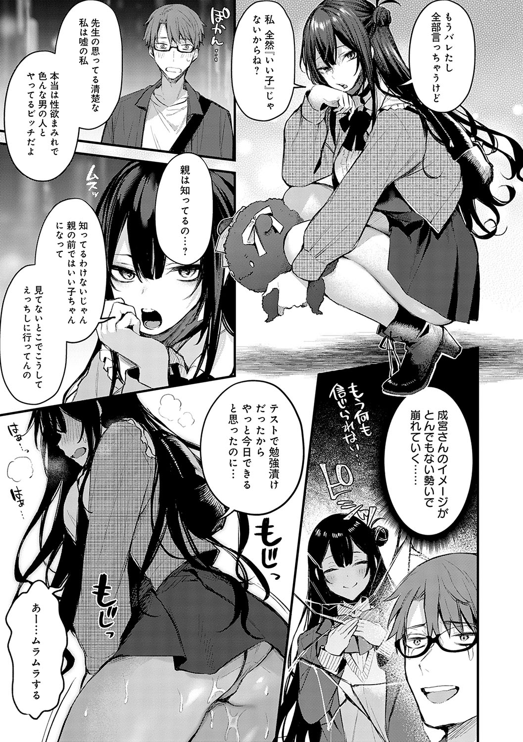 Moichido, Shitemitai. 181
