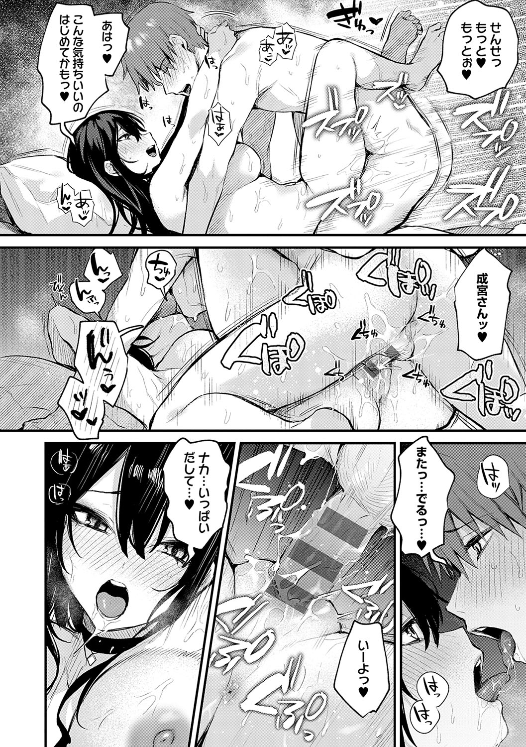 Moichido, Shitemitai. 194