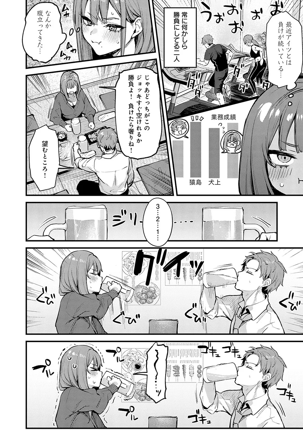 Moichido, Shitemitai. 210