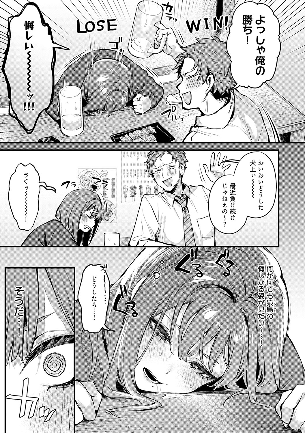 Moichido, Shitemitai. 211