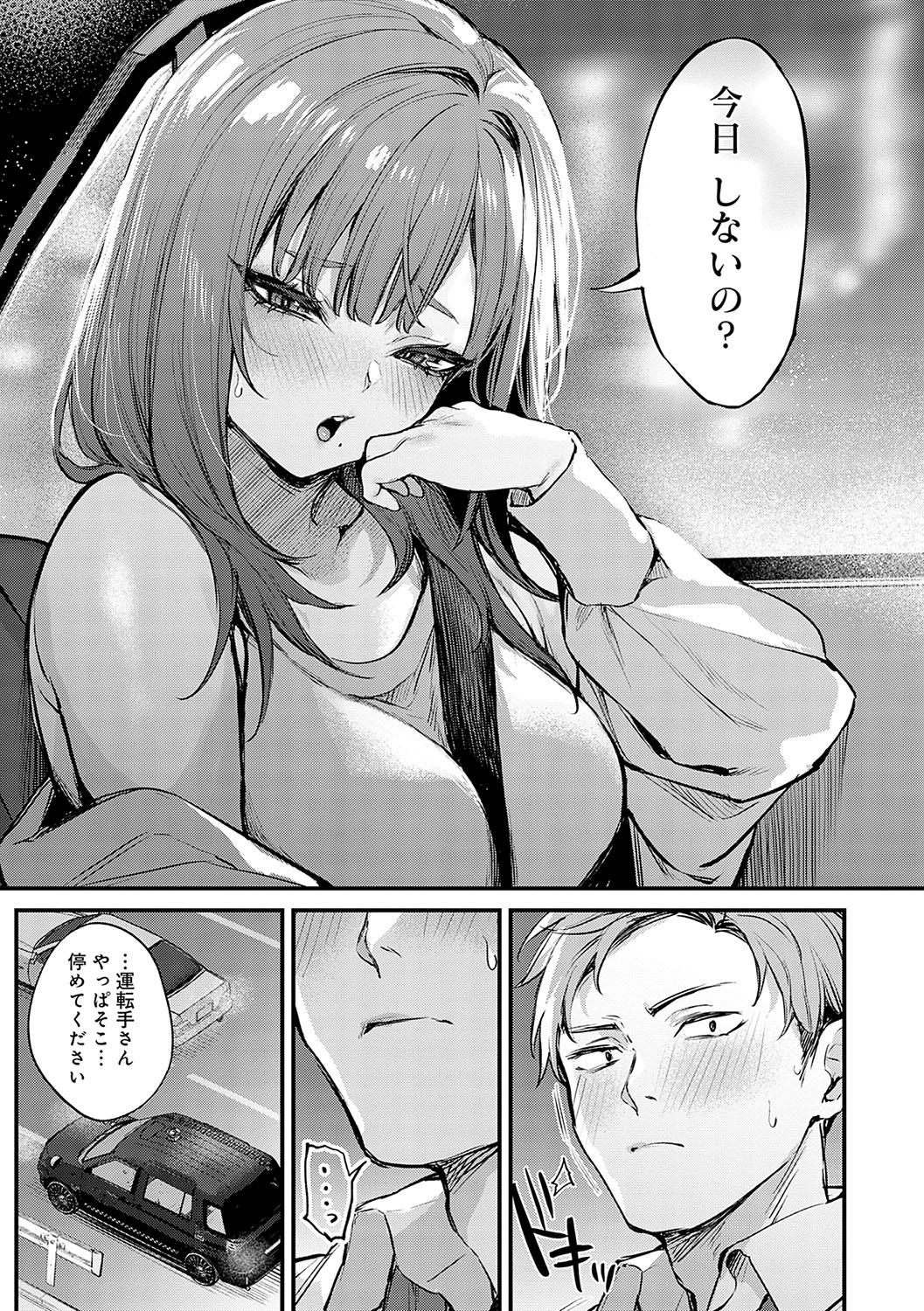 Moichido, Shitemitai. 47